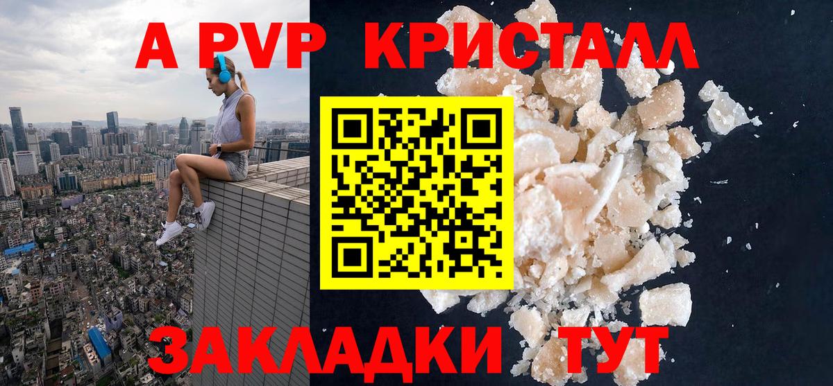 A-PVP  Вход с VPN  A-PVP СК  Кузнецк  даркнет сайт  Альфа ПВП Соль  A PVP VHQ 