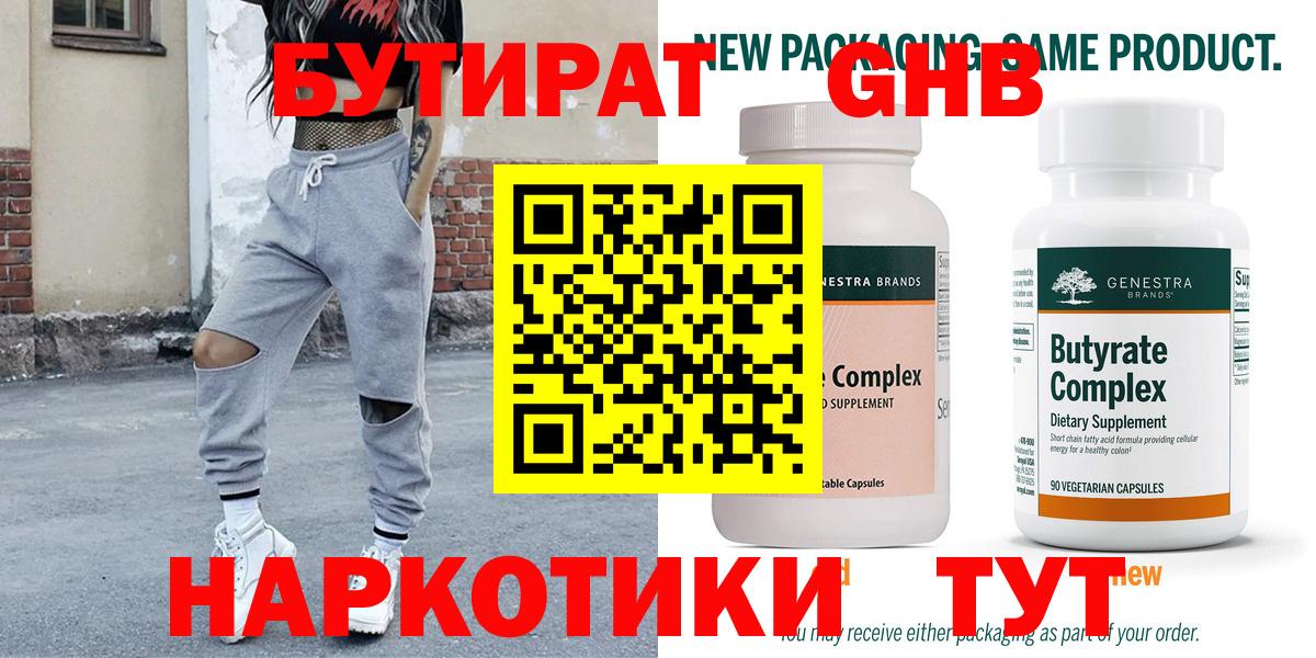 БУТИРАТ 99%  Вход с VPN  Кузнецк 