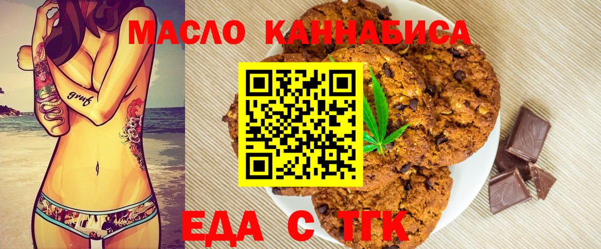 Кузнецк  Печенье с ТГК конопля  Вход с VPN 