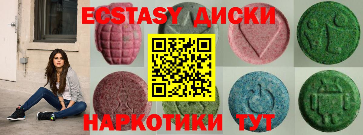 Экстази круглые Кузнецк