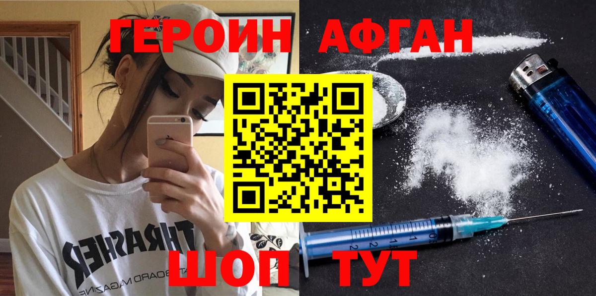 Кузнецк  ГЕРОИН белый  Вход с VPN 