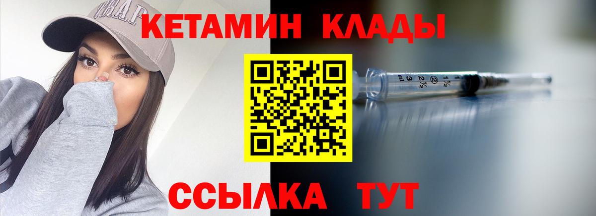КЕТАМИН VHQ  Кетамин VHQ  Вход с VPN  Кузнецк 