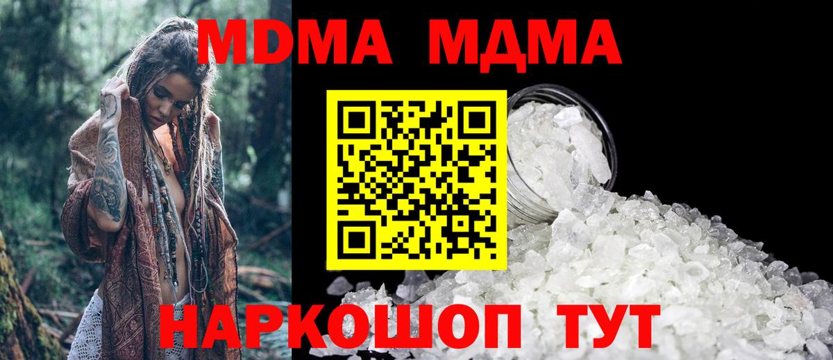 МДМА  МДМА кристаллы  Кузнецк  Вход с VPN  МДМА молли 