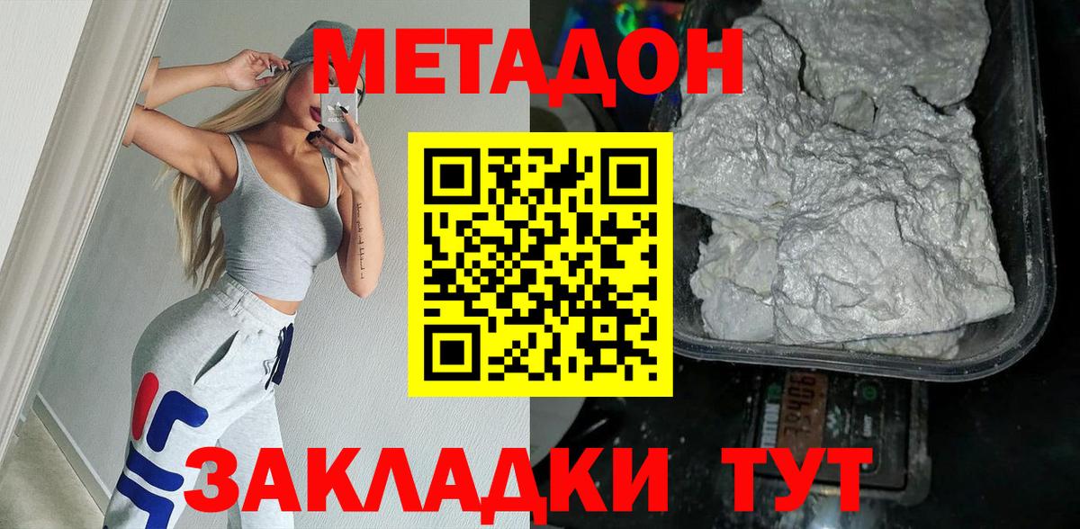 Метадон methadone  Вход с VPN  Кузнецк 