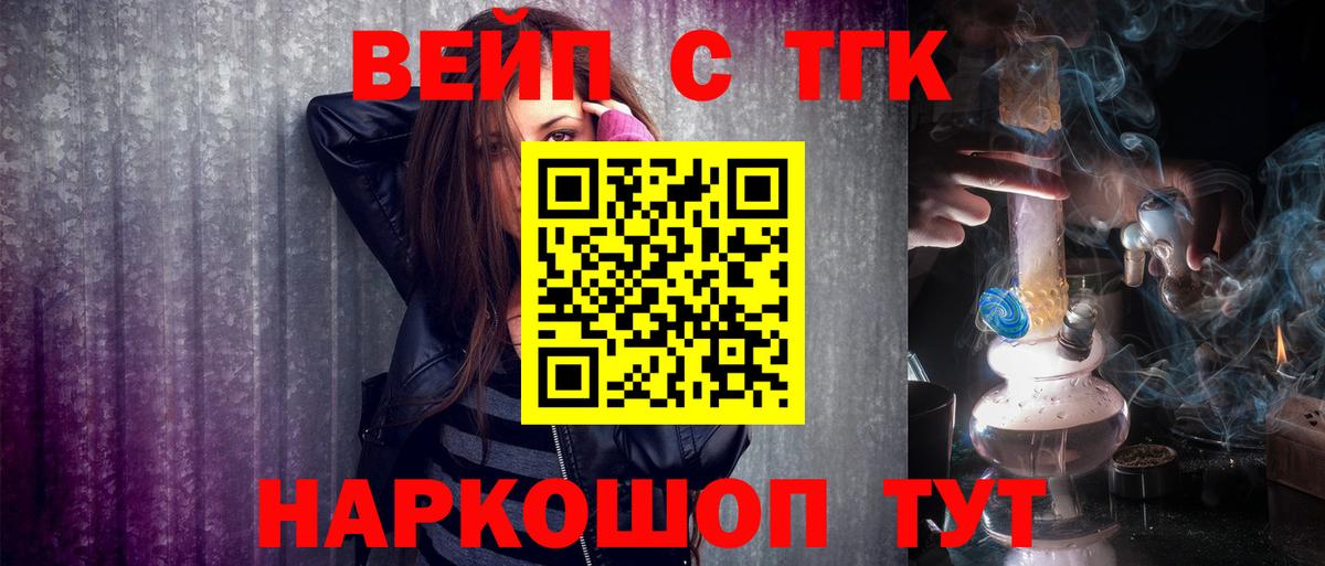 Кузнецк  ТГК вейп с тгк  ТГК Wax  магазин    Вход с VPN 